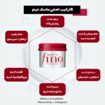 ماسک مو فینو پریمیوم تاچ شیسیدو اصل ژاپن